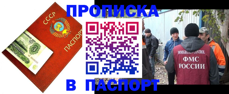 купить прописку в Аткарске